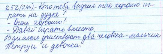 Русский язык, 5 класс, Баранов, Ладыженская, 2012 / 2015, задание: 252 (244)