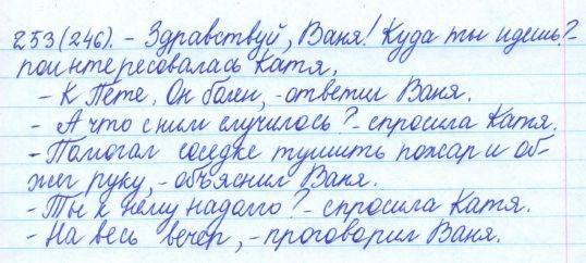 Русский язык, 5 класс, Баранов, Ладыженская, 2012 / 2015, задание: 253 (246)