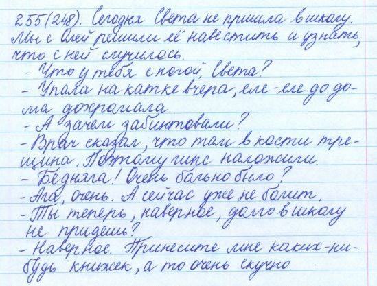Русский язык, 5 класс, Баранов, Ладыженская, 2012 / 2015, задание: 255 (248)