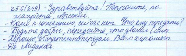 Русский язык, 5 класс, Баранов, Ладыженская, 2012 / 2015, задание: 256 (249)