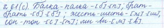 Русский язык, 5 класс, Баранов, Ладыженская, 2012 / 2015, задание: 261 (с)