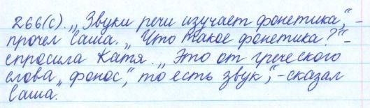Русский язык, 5 класс, Баранов, Ладыженская, 2012 / 2015, задание: 266 (с)