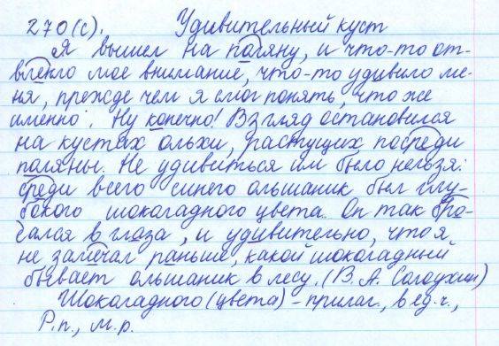 Русский язык, 5 класс, Баранов, Ладыженская, 2012 / 2015, задание: 270 (с)
