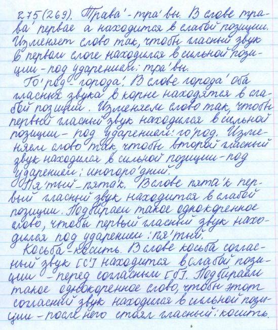 Русский язык, 5 класс, Баранов, Ладыженская, 2012 / 2015, задание: 275 (269)