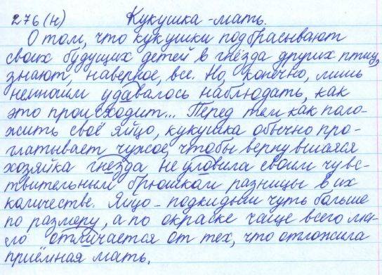 Русский язык, 5 класс, Баранов, Ладыженская, 2012 / 2015, задание: 276 (н)