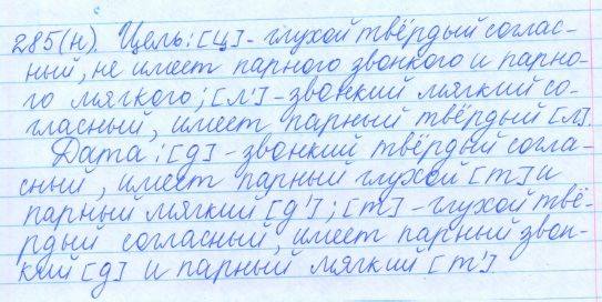 Русский язык, 5 класс, Баранов, Ладыженская, 2012 / 2015, задание: 285 (н)