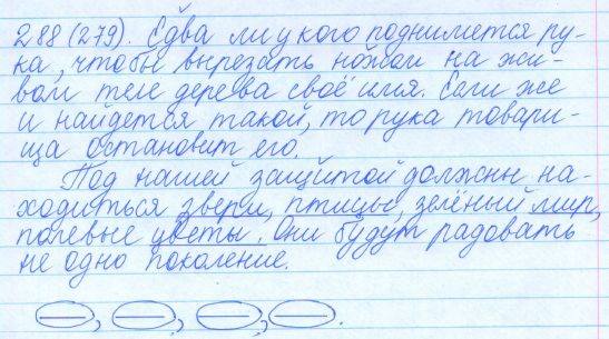 Русский язык, 5 класс, Баранов, Ладыженская, 2012 / 2015, задание: 288 (279)