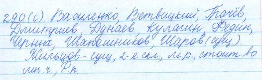 Русский язык, 5 класс, Баранов, Ладыженская, 2012 / 2015, задание: 290 (с)
