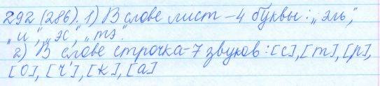 Русский язык, 5 класс, Баранов, Ладыженская, 2012 / 2015, задание: 292 (286)