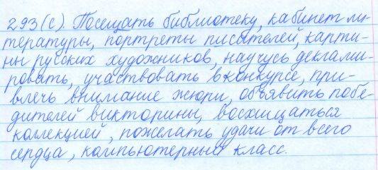 Русский язык, 5 класс, Баранов, Ладыженская, 2012 / 2015, задание: 293 (с)
