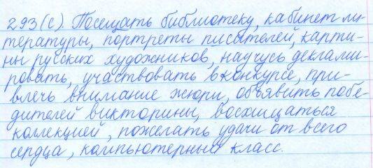 Русский язык, 5 класс, Баранов, Ладыженская, 2012 / 2015, задание: 293 (с)