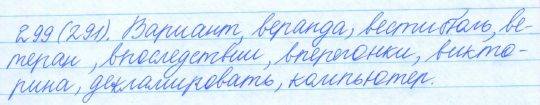 Русский язык, 5 класс, Баранов, Ладыженская, 2012 / 2015, задание: 299 (291)