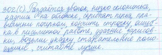 Русский язык, 5 класс, Баранов, Ладыженская, 2012 / 2015, задание: 302 (с)