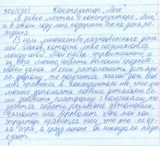 Русский язык, 5 класс, Баранов, Ладыженская, 2012 / 2015, задание: 302 (295)