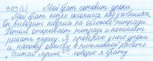 Русский язык, 5 класс, Баранов, Ладыженская, 2012 / 2015, задание: 303 (с)