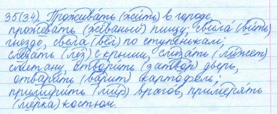 Русский язык, 5 класс, Баранов, Ладыженская, 2012 / 2015, задание: 35 (34)