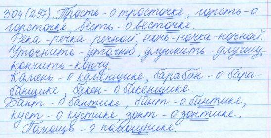 Русский язык, 5 класс, Баранов, Ладыженская, 2012 / 2015, задание: 304 (297)