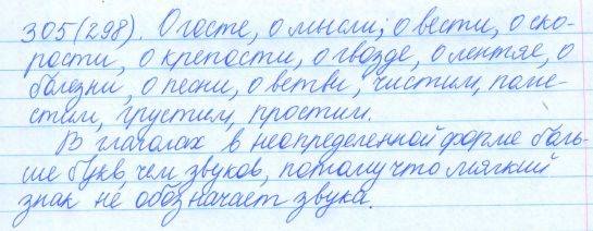 Русский язык, 5 класс, Баранов, Ладыженская, 2012 / 2015, задание: 305 (298)