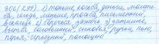 Русский язык, 5 класс, Баранов, Ладыженская, 2012 / 2015, задание: 306 (299)