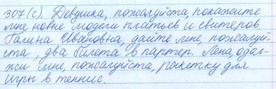 Русский язык, 5 класс, Баранов, Ладыженская, 2012 / 2015, задание: 307 (с)