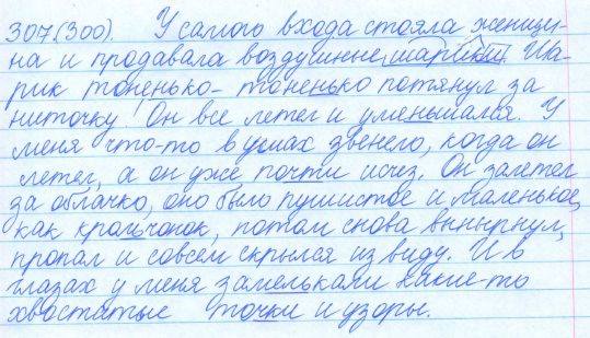 Русский язык, 5 класс, Баранов, Ладыженская, 2012 / 2015, задание: 307 (300)