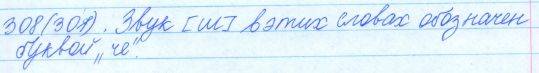 Русский язык, 5 класс, Баранов, Ладыженская, 2012 / 2015, задание: 308 (301)