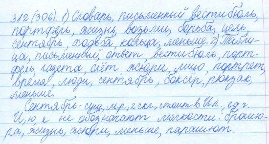 Русский язык, 5 класс, Баранов, Ладыженская, 2012 / 2015, задание: 312 (306)