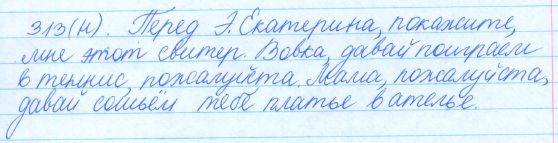 Русский язык, 5 класс, Баранов, Ладыженская, 2012 / 2015, задание: 313 (н)