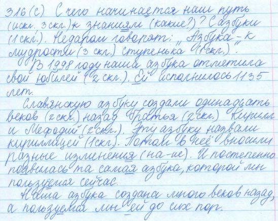 Русский язык, 5 класс, Баранов, Ладыженская, 2012 / 2015, задание: 316 (с)