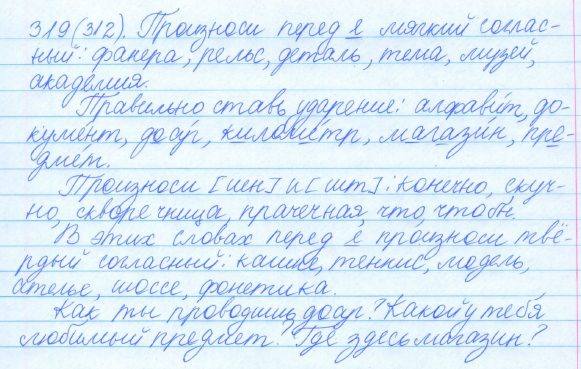 Русский язык, 5 класс, Баранов, Ладыженская, 2012 / 2015, задание: 319 (312)