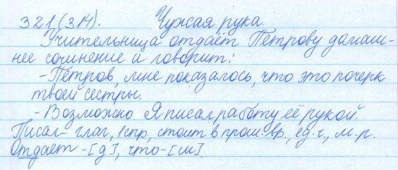 Русский язык, 5 класс, Баранов, Ладыженская, 2012 / 2015, задание: 321 (314)