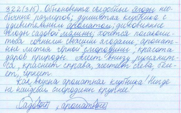 Русский язык, 5 класс, Баранов, Ладыженская, 2012 / 2015, задание: 322 (315)