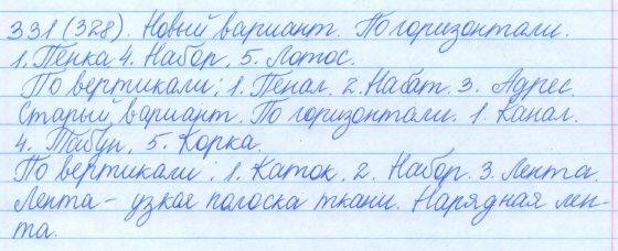Русский язык, 5 класс, Баранов, Ладыженская, 2012 / 2015, задание: 331 (328)
