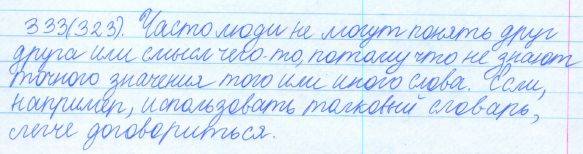 Русский язык, 5 класс, Баранов, Ладыженская, 2012 / 2015, задание: 333 (323)