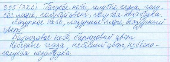 Русский язык, 5 класс, Баранов, Ладыженская, 2012 / 2015, задание: 335 (326)