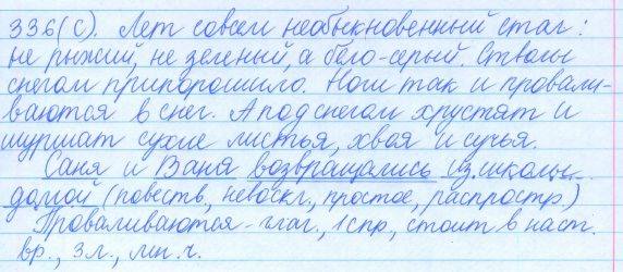 Русский язык, 5 класс, Баранов, Ладыженская, 2012 / 2015, задание: 336 (с)