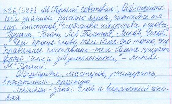 Русский язык, 5 класс, Баранов, Ладыженская, 2012 / 2015, задание: 336 (327)