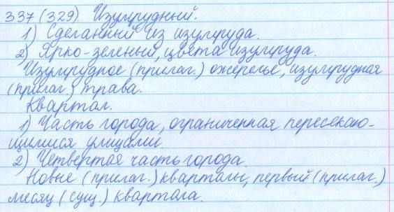 Русский язык, 5 класс, Баранов, Ладыженская, 2012 / 2015, задание: 337 (329)