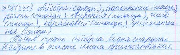Русский язык, 5 класс, Баранов, Ладыженская, 2012 / 2015, задание: 338 (330)