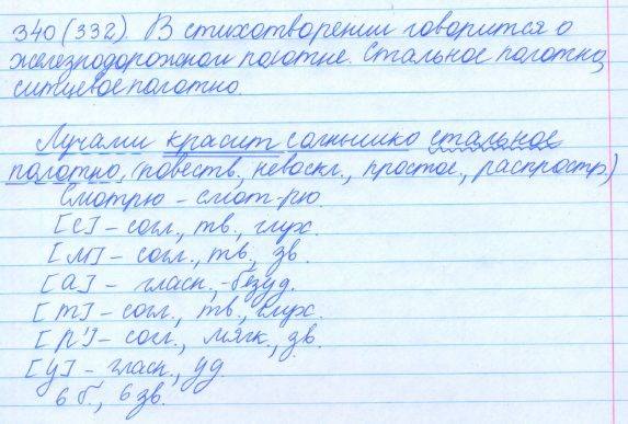 Русский язык, 5 класс, Баранов, Ладыженская, 2012 / 2015, задание: 340 (332)