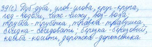 Русский язык, 5 класс, Баранов, Ладыженская, 2012 / 2015, задание: 39 (с)