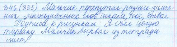 Русский язык, 5 класс, Баранов, Ладыженская, 2012 / 2015, задание: 346 (335)