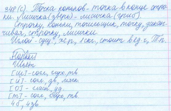 Русский язык, 5 класс, Баранов, Ладыженская, 2012 / 2015, задание: 348 (с)