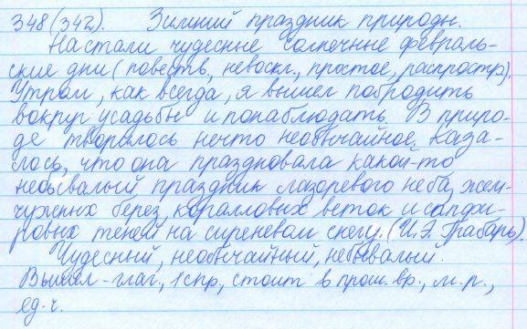Русский язык, 5 класс, Баранов, Ладыженская, 2012 / 2015, задание: 348 (342)