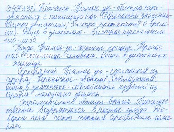 Русский язык, 5 класс, Баранов, Ладыженская, 2012 / 2015, задание: 349 (337)