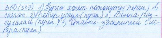 Русский язык, 5 класс, Баранов, Ладыженская, 2012 / 2015, задание: 350 (339)