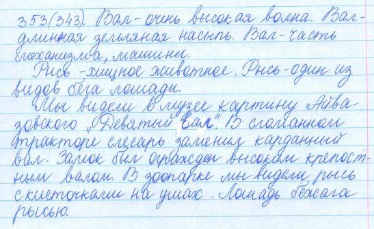 Русский язык, 5 класс, Баранов, Ладыженская, 2012 / 2015, задание: 353 (343)