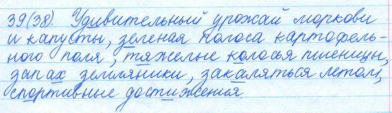 Русский язык, 5 класс, Баранов, Ладыженская, 2012 / 2015, задание: 39 (38)