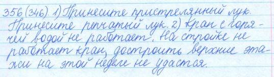 Русский язык, 5 класс, Баранов, Ладыженская, 2012 / 2015, задание: 356 (346)