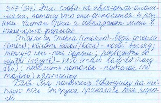 Русский язык, 5 класс, Баранов, Ладыженская, 2012 / 2015, задание: 357 (347)